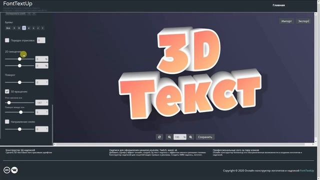 3d text logo preview generator как сделать 3д текст фотошоп онлайн смотреть онлайн