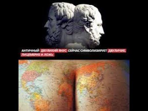 Двуликий Анус...