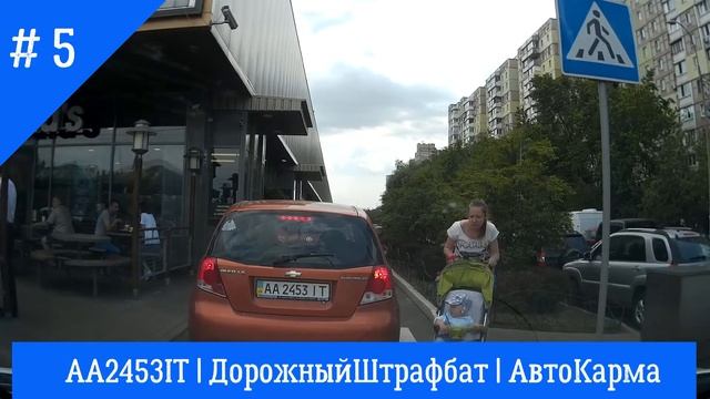 АА2453ІТ - пешеходный переход смотреть онлайн