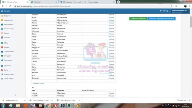 Исправляем ФИО учеников. Edupage/Эдупейж/Едупейж/Timetable/asc Timetable. смотреть онлайн