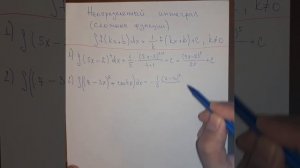 Неопределенный интеграл. Сложная функция. Алгебра 11