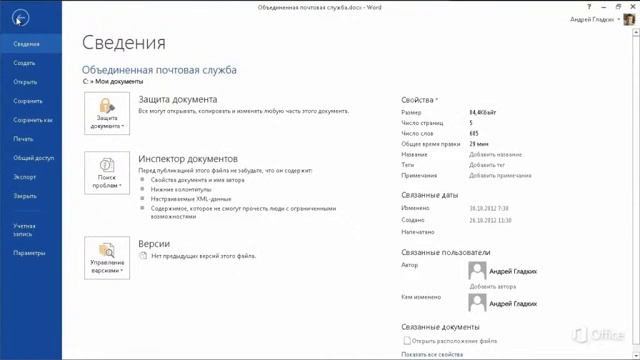 MS Word Урок 5 Сохранение, публикация и общий доступ смотреть онлайн