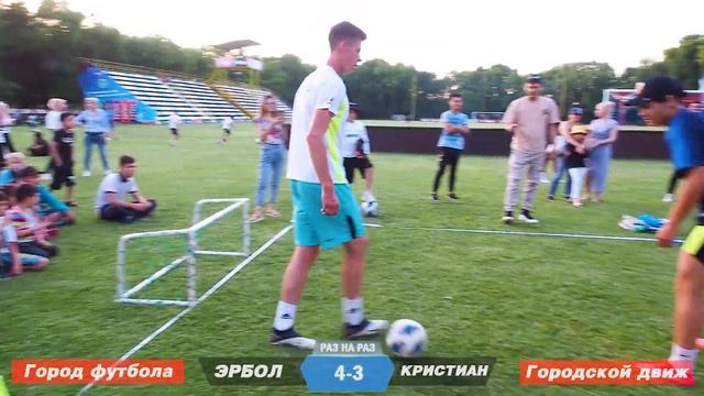 Раз на Раз #2/Эрбол VS Кристиан/Испания VS Кант/Город Футбола/ смотреть онлайн