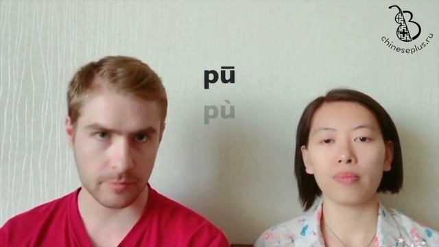 2 урок. Фонетика китайского языка с носителем. Как произносить 4-й тон, дифтонги и b-p смотреть онлайн