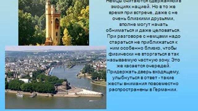 Традиции Германии