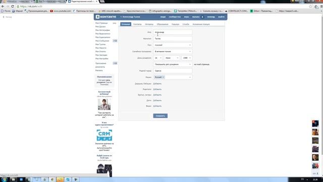 Как Вконтакте изменить имя и фамилию? смотреть онлайн