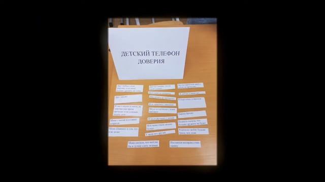 Тренинг для детей "Я звоню в телефон доверия" смотреть онлайн