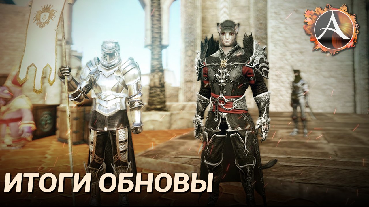 ArcheAge 8.5. Итоги обновы! смотреть онлайн