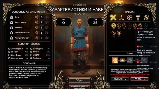 Expeditions: Viking. Hard. Знакомство с игрой и создание персонажа... смотреть онлайн