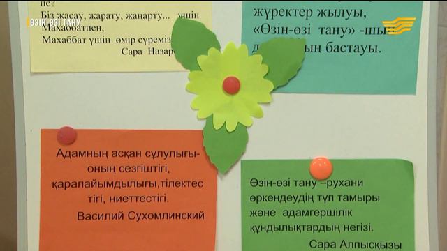 «Өзін-өзі тану». Махаббат - өмір өзегі смотреть онлайн
