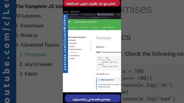 القسم الثاني: موضوعات متقدمة | Full Stack JavaScript смотреть онлайн