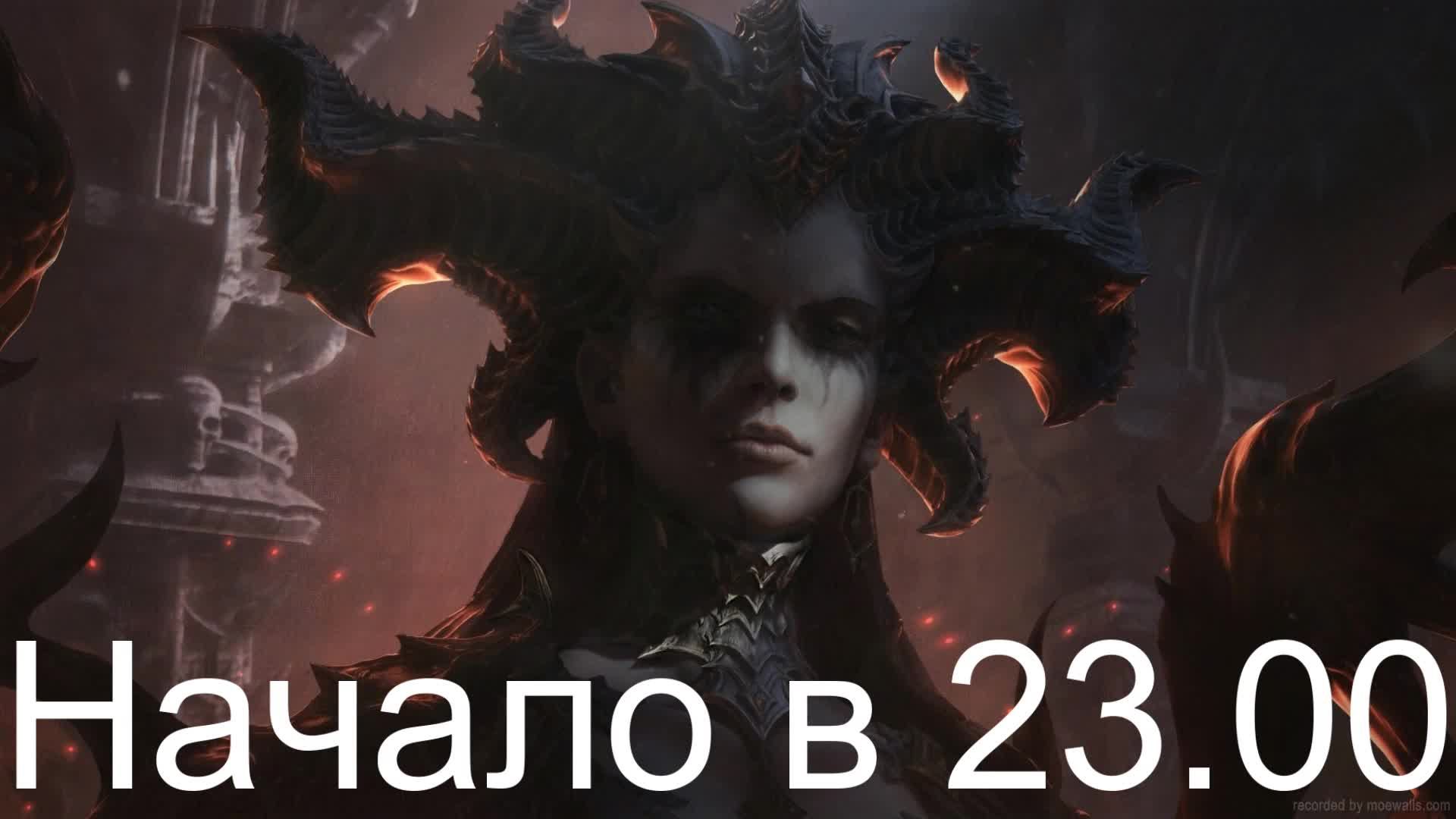 Diablo 3. Сезон. Ожидание релиза D4. 