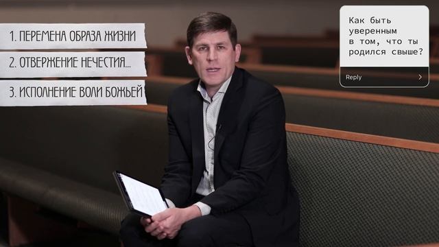 Как быть уверенным в том, что ты родился свыше? - Андрей П. Чумакин смотреть онлайн