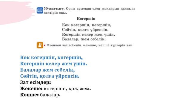 Қазақ тілі 2-сынып 96-сабақ смотреть онлайн