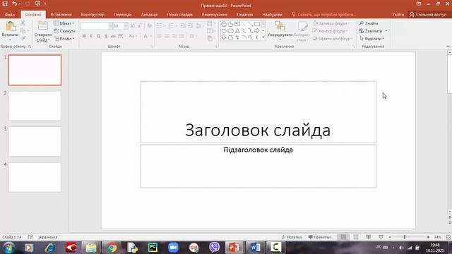 Урок 1. PowerPoint. Знайомство з інтерфейсом. Створення найпростішої презентації смотреть онлайн
