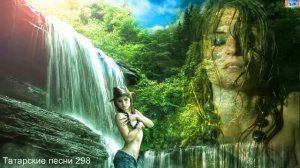 Татарские песни 298