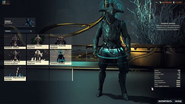 Все эфемеры сестёр парвоса Warframe смотреть онлайн