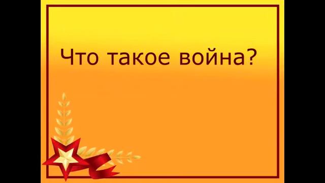 Интервью  Отношение детей и взрослых к празднику Победы