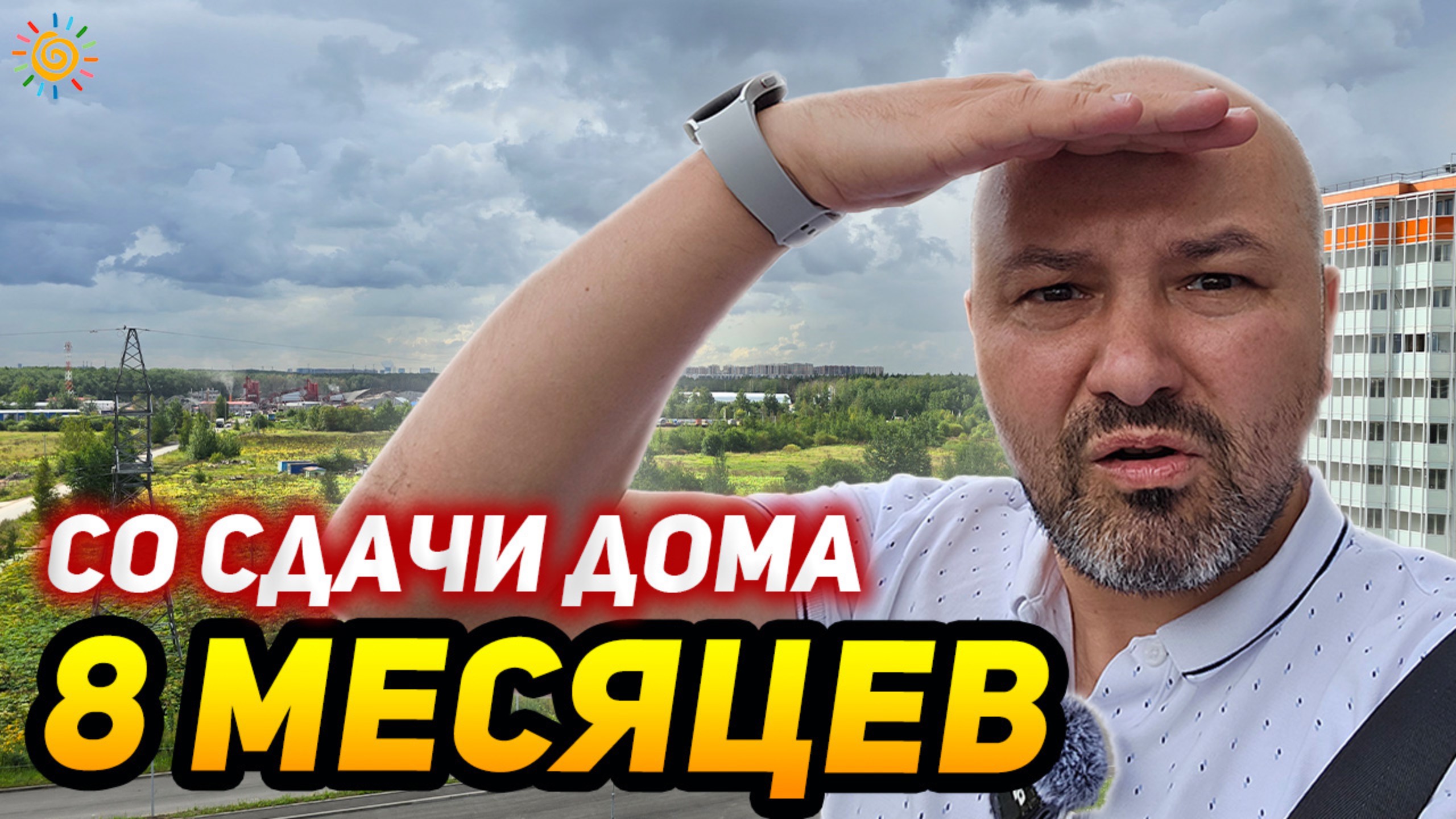 8 месяцев после сдачи Фонд Защиты Прав Граждан Ленинградской области ЖК Яркий Янино смотреть онлайн