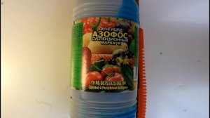 Фунгицид Азофос.