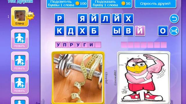 Антонимы ответы 121 130 уровень ВКонтакте смотреть онлайн