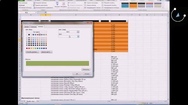 СамоУчка Pro Excel Урок№5. Форматирование таблицы в Excel. смотреть онлайн