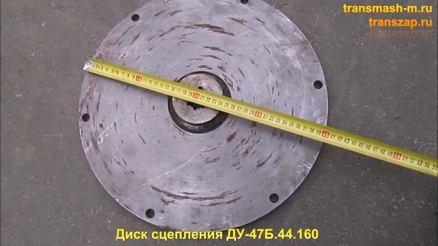 Диск сцепления ДУ-47Б.44.160 смотреть онлайн
