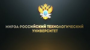 МИРЭА-Российский технологический университет