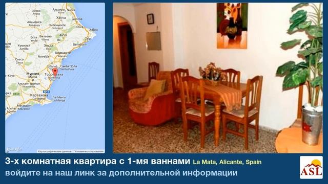 3-х комнатная квартира с 1-мя ваннами в La Mata, Alicante смотреть онлайн