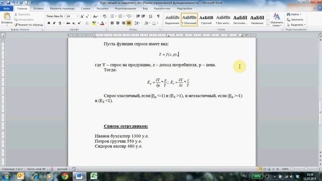 Выравнивание текста с помощью меток табуляции в Word смотреть онлайн