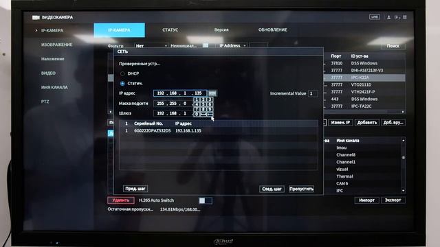 Инициализация сетевой камеры(IPC) Dahua через NVR смотреть онлайн
