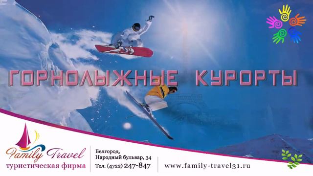 Фемели Тревел -Туристическое агентство. смотреть онлайн