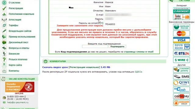 021 Обзор платежной системы Z Payment Регистрация в платежной системе смотреть онлайн