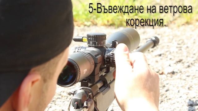 Техника за стрелба на далечни разстояния в 10 стъпки. смотреть онлайн