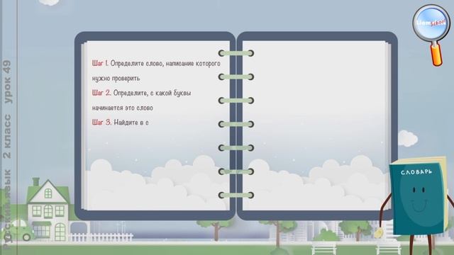 Русский язык 2 класс (Урок№49 - Слова с удвоенными согласными.) смотреть онлайн