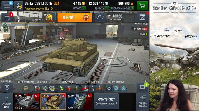 Девчачий фан-стрим с Соней aka Billowed 👗 World of Tanks Blitz смотреть онлайн