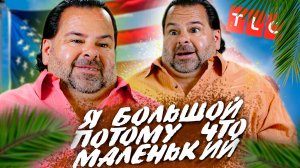 ЭТОГО ЧЕЛОВЕКА БОИТСЯ США | TLC | Виза невесты. Виза жениха | Эд и Роуз | Дубляж/Обзор ч1