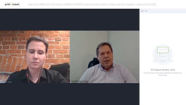 Чек-лист от ANEX tour, TUI россия и PEGAS TOURISTIK: что нужно, чтобы увеличить турпоток в регионы смотреть онлайн