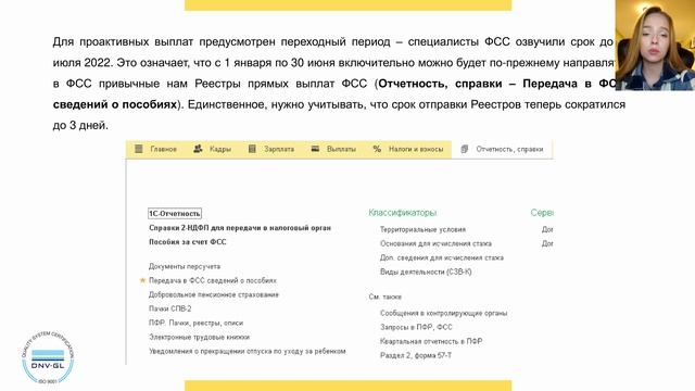 Лайфхаки для бухгалтера. Проактивная выплата пособий: Социальный электронный документооборот смотреть онлайн