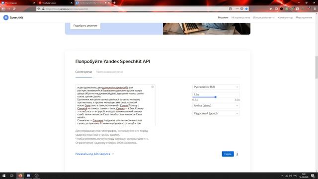 Проект от Яндекс "SpeechKit". смотреть онлайн