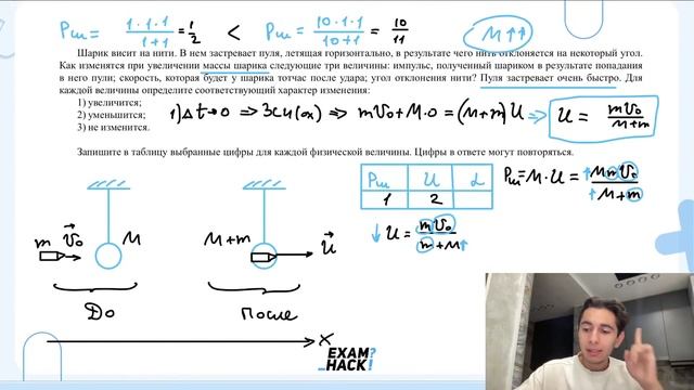 Шарик висит на нити. В нем застревает пуля, летящая горизонтально, в результате чего нить - №23317 смотреть онлайн