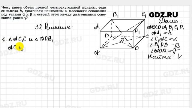 № 32 - Геометрия 10-11 класс Погорелов смотреть онлайн
