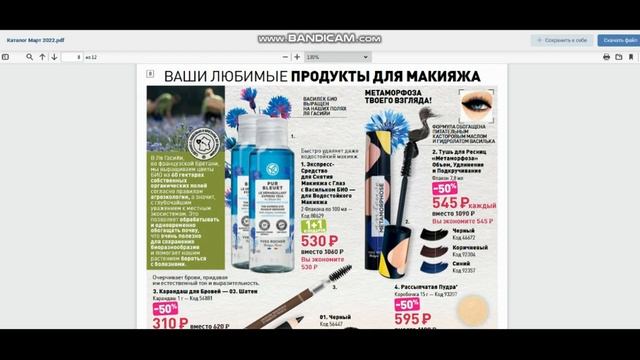 ИВ РОШЕ. КАТАЛОГ 9РИЛ3РА80(90) смотреть онлайн