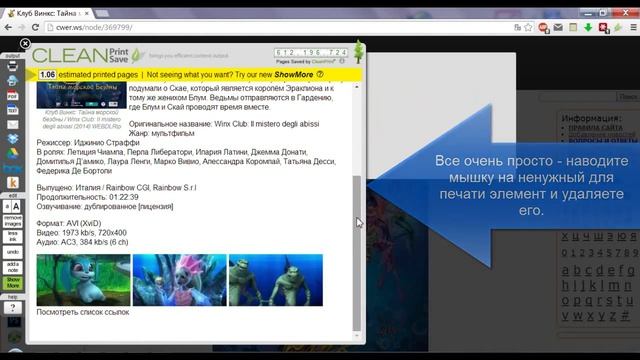 Экономная печать веб-страниц. Дополнение CleanPrint смотреть онлайн