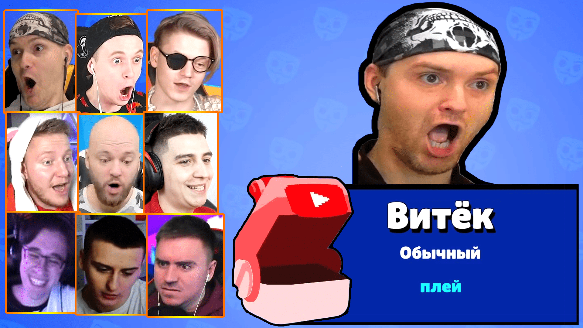 Реакции Летсплейщиков на Выпадение Витька Плей из Тубер Ящика в Бабл Квас (ViteC Play)