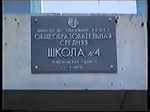 1 СЕНТЯБРЯ 1996. Средняя школа №4 г.Боровичи смотреть онлайн