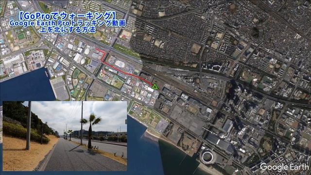 GoProでウォーキング　千葉県習志野市　新習志野→さくら広場 GoogleEarthProの動画メーカーのトラッキング動画で、「北を上にする」方法 #GoogleEarthPro #動画メーカ смотреть онлайн