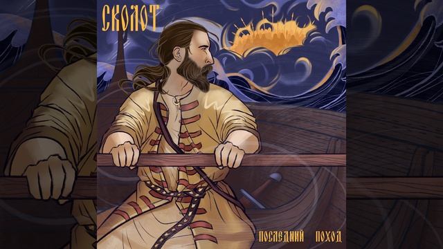 Последний поход смотреть онлайн