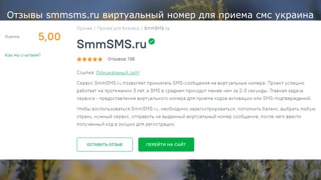 Отзывы smmsms.ru виртуальный номер для приема смс украина смотреть онлайн