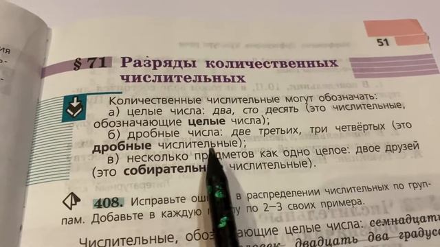 Русский язык/6 класс/Разряды количественных числительных/Правила/21.02.21